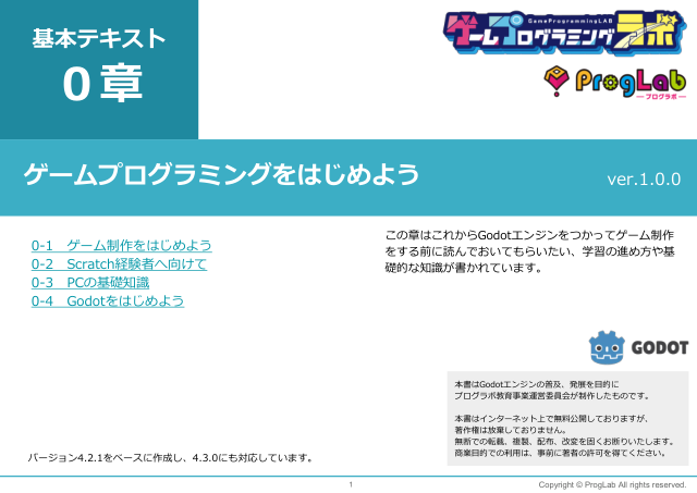 Godot基本テキストの表紙イメージ