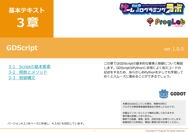 03 Godot【基本】GDScript の表紙